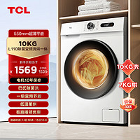 TCL 10KG变频滚筒L110除菌全自动滚筒洗烘一体超薄洗衣机除菌净螨 洗净比1.08 微蒸空气洗G100L110-HB