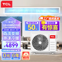 TCL 中央空调2匹风管机一拖一卧室客厅嵌入式空调 变频冷暖包安装厂送适用20-28㎡KFRD-Vd51F5W/N3Y-E3