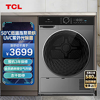 TCL 10公斤大容量居家滚筒干洗衣机