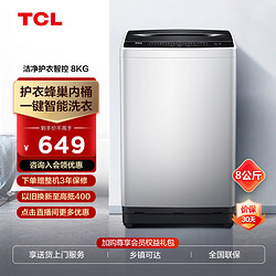 TCL 便捷大容量小身材波轮洗衣机 宿舍租房 超薄机身 20+分钟快洗  8公斤洗衣机 波轮洗衣机