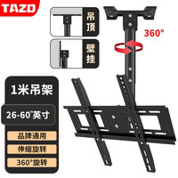 TAZD 电视吊架电视机壁挂旋转支架36