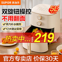 苏泊尔（SUPOR）不用翻面 5L 大容量 空气炸锅 蒸汽嫩炸 炸烤箱一体 精准控温 不沾易清洗 免翻面炸锅