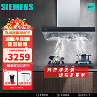 西门子（SIEMENS）欧式抽油烟机18立方大吸力家用吸油烟机 LC46RA959W