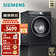 SIEMENS 西门子 iQ300 曜石黑系列10公斤 滚筒洗衣机 U20W