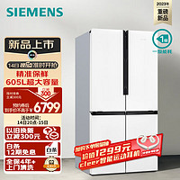SIEMENS 西门子 605升十字四开对开门家用冰箱超大容量一级无霜冷藏白色BCD-605W