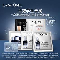 LANCOME 兰蔻 星品尝鲜盒