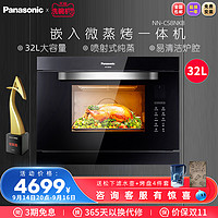 Panasonic 松下 嵌入式微蒸烤一体机蒸箱烤箱三合一NN-CS8NKB家用智能多功能