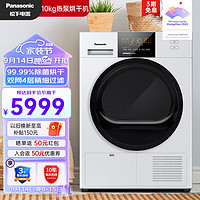 Panasonic 松下 烘干机 10kg热泵烘干机家用 NH-EH31JW