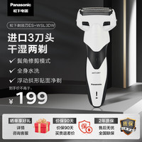 Panasonic 松下 剃须刀往复式电动刮胡刀父亲男士充电式智能胡须刀便携全身水洗实用 ES-WSL3DW
