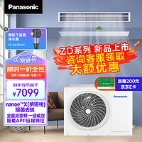 Panasonic 松下 中央空调1拖1 家用ZD系列一拖一风管机 1级能效CS-E9D0AZ2BD