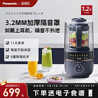 Panasonic 松下 轻音破壁机家用全自动料理旋钮式豆浆免煮榨汁H2202