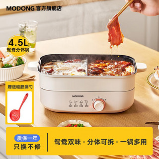 摩动（modong）摩动（modong） 电煮锅家用6L大容量多功能一体电锅煮面电热火锅 4.5L鸳鸯锅