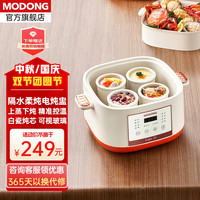 摩动(modong)电炖锅 隔水炖煲汤锅 七大烹饪功能电砂锅 白瓷内胆 防干烧迷你电炖盅 带蒸笼+2.5L大炖盅+4个0.5L小炖盅