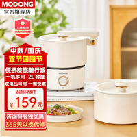 modong 摩动 电煮锅便携式电火锅电锅小型折叠泡面锅 可折叠 2L旅行收纳锅
