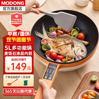 modong 摩动 新电炒锅炒菜不粘锅用多功能一体电火锅蒸煮煎炒电煮锅 5L智能款