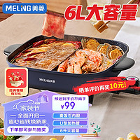 MELING 美菱 6L鸳鸯锅电火锅