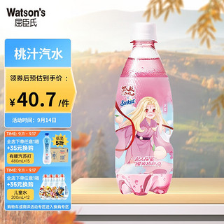 watsons 屈臣氏 sunkist 新奇士 桃汁汽水 白桃乳酸味 500ml