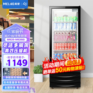 MELING 美菱 MeiLing）218升商用冷藏展示柜立式冰柜饮料柜啤酒柜保鲜冰箱 超市便利店陈列柜 SC-218FL黑色平头柜