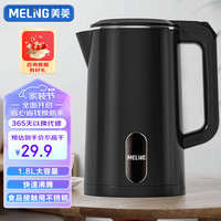 MELING 美菱 MeiLing) 电水壶热水壶烧水壶 1.8L丨典雅黑