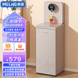 MELING 美菱 MeiLing）即热式茶吧机家用饮水机全自动上水智能下置式办公室小型立式烧水器 MY-CS517