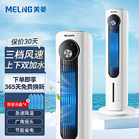 MELING 美菱 MeiLing）家用冷风扇/空调扇/水冷塔扇/降温无叶扇落地轻音节能加湿制冷机