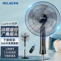 MELING 美菱 MeiLing）电风扇/落地扇家用立式摇头定时电扇/卧室客厅落地式MPF-DZ4541遥控款
