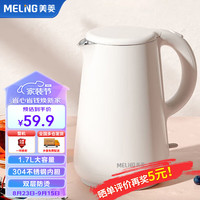MELING 美菱 MeiLing）烧水壶电水壶热水壶电热水壶家用双层防烫1.7L大容量内胆304不锈钢MH-1701