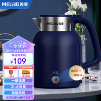 MELING 美菱 烧水壶 恒温家用双层防烫2L大容量304不锈钢内胆MH-2001