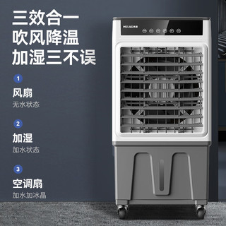 美菱 MELING（MeiLing）工业空调扇冷风扇 大型家用可移动水冷冷风扇空调加冰块商用冷气扇30L大容量遥控款 MPK-DZ0152