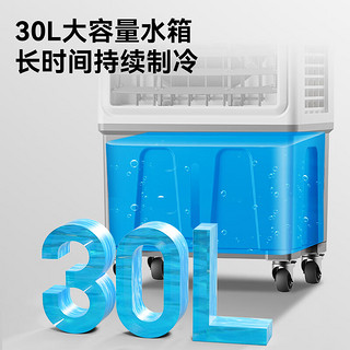 美菱（MeiLing）工业空调扇冷风扇 大型家用可移动水冷冷风扇空调加冰块商用冷气扇30L大容量遥控款 MPK-DZ0152