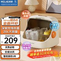 MELING 美菱 MeiLing）奶瓶消毒柜婴儿紫外线 奶瓶消毒器带烘干 奶瓶消毒烘干一体机