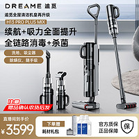 dreame追觅H13ProPlusMix无线智能吸拖洗全自动清洗擦地吸尘家用洗地机