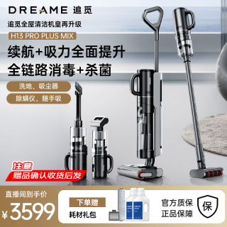 dreame追觅H13ProPlusMix无线智能吸拖洗全自动清洗擦地吸尘家用洗地机