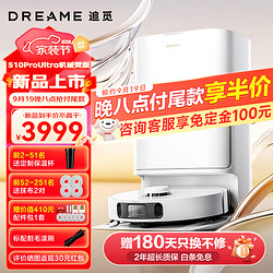 dreame 追觅 扫地机器人S10 Pro Ultra机械臂版扫洗拖一体2739或者更低