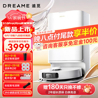 dreame 追觅 S10 Pro Ultra 扫拖一体机 机械臂版