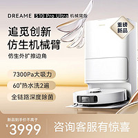 dreame 追觅 扫地机器人S10 Pro Ultra机械臂版扫洗拖一体