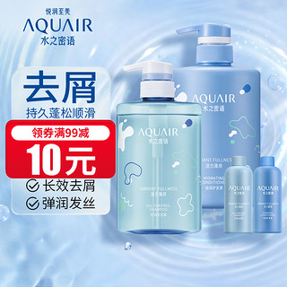 PLUS会员：AQUAIR 水之密语 活力蓬感洗护套装洗发水护发素（400+50ml）*2控油去屑