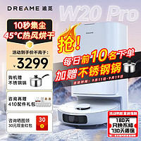 dreame 追觅 扫地机 W20Pro上下水