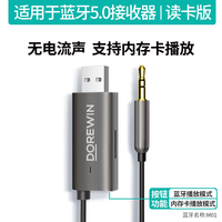 DOREWIN 达而稳 车载AUX蓝牙接收器适配器高音质音频音响USB转3.5mm通用