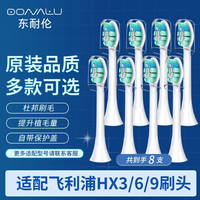 东耐伦 DONGNAILUN东耐伦PHILIPS飞利浦飞利浦(PHILIPS)电动牙刷头共8支