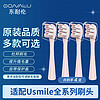 东耐伦 usmile 电动牙刷头Y1S/U1/U2/U3/P1呵护软毛 粉色4支