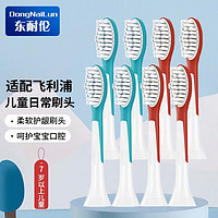 东耐伦 飞利浦（PHILIPS） 儿童电动牙刷头 标准型刷头8支