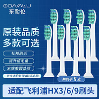 东耐伦 飞利浦(PHILIPS) 电动牙刷头基础洁净HX6014适配3/6系列 标准8支