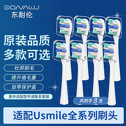 【省40元】东耐伦刷头_dong nai lun 东耐伦 usmile电动牙刷头y1s/u1/