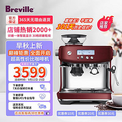 Breville 铂富 878 Breville铂富 家用咖啡机 研磨一体 电动磨豆 意式进口 奶泡 半自动 智能显示 BES878 意式进口