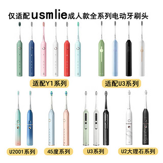 东耐伦 usmile 电动牙刷头 混色8支