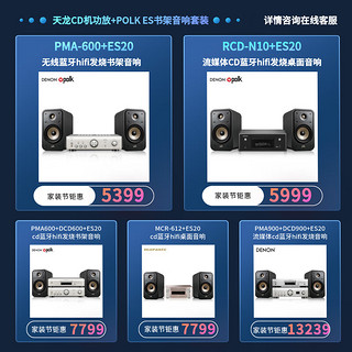 DENON 天龙 PMA600+DCD600+ES20 音响 音箱 hifi发烧音响HiRes高保真无源音箱 cd机功放普乐之声家庭影院音响