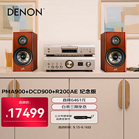 DENON 天龙 PMA-900+DCD-900+polk R200AE 50周年纪念流媒体cd蓝牙hifi音响