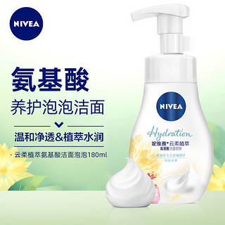 NIVEA 妮维雅 云柔植萃氨基酸保湿水弹洁面泡泡 180ml