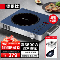 DEMASHI 德玛仕 商用电磁炉家用大功率电磁灶3500W爆炒电炒炉炒菜电磁炉电炒锅 3500W平面爆炒|双控系统